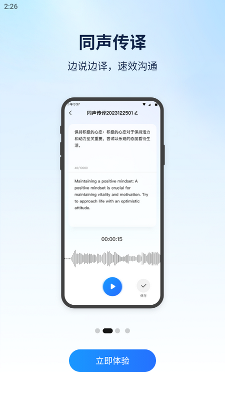 云朵翻译官最新版