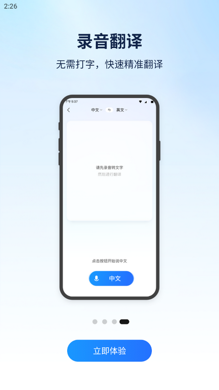 云朵翻译官最新版
