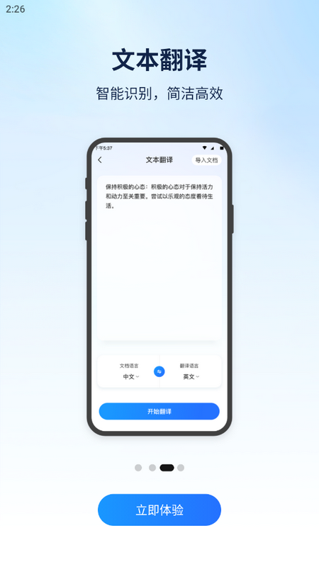 云朵翻译官最新版