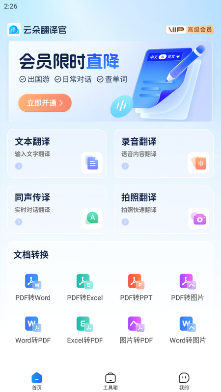 云朵翻译官最新版