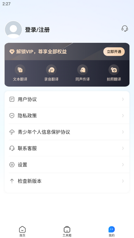 云朵翻译官最新版