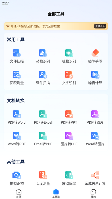 云朵翻译官最新版