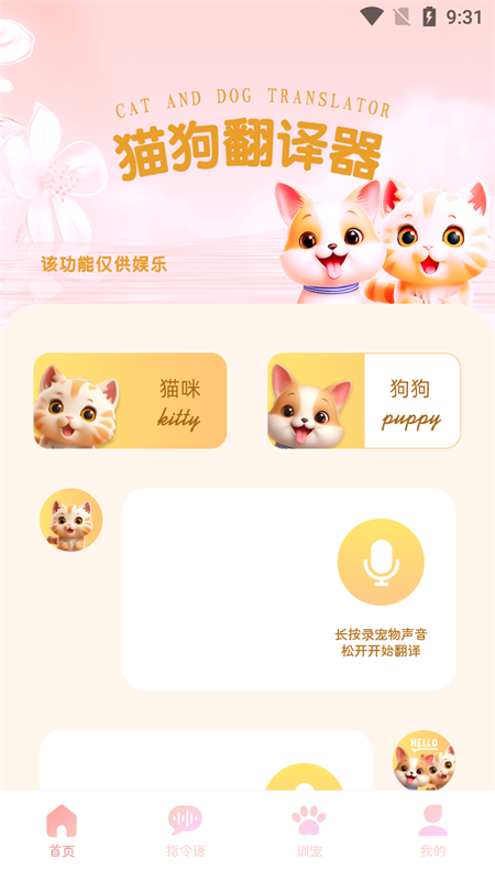 旺旺猫狗翻译器ios版