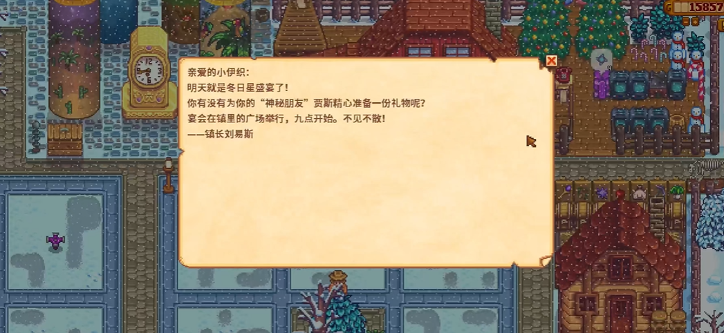 星露谷物语冬日星盛宴怎么开始