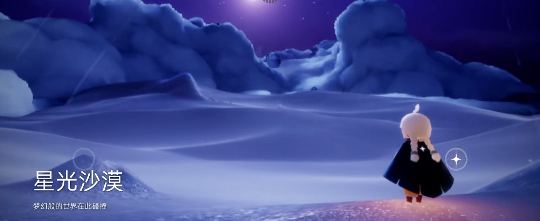 光遇星光沙漠怎么去