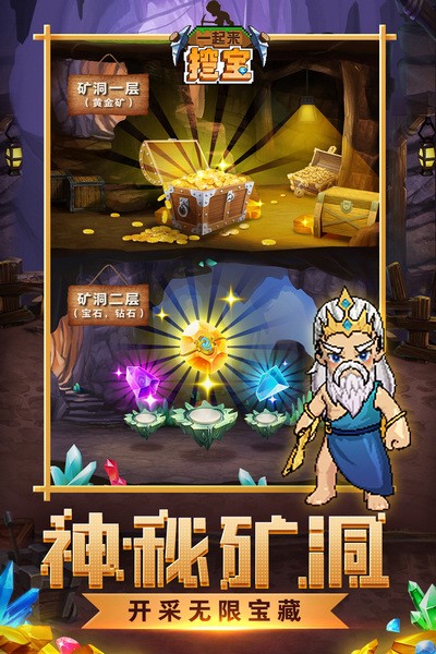 一起来挖宝手机版苹果版下载