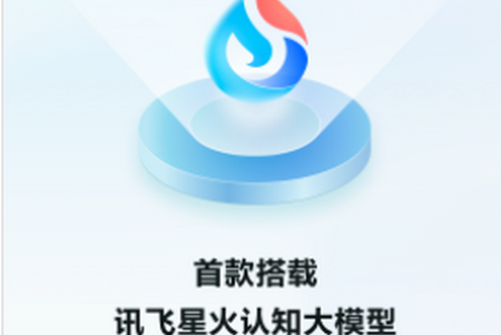 星火语伴英语聊天软件