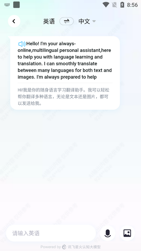 星火语伴最新版