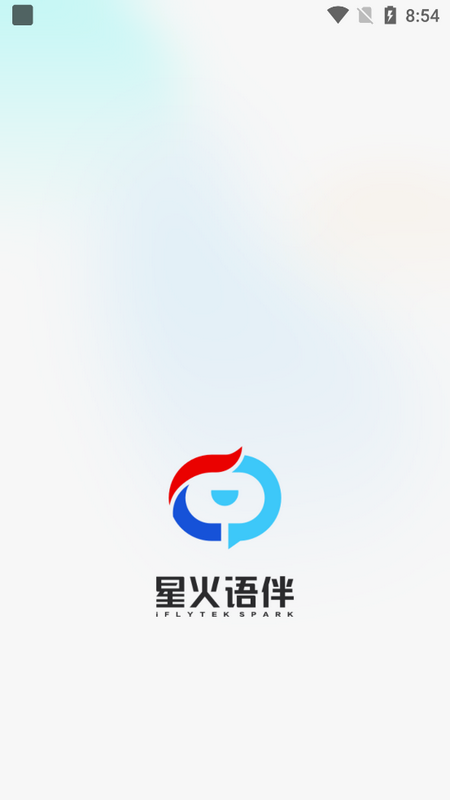 星火语伴最新版