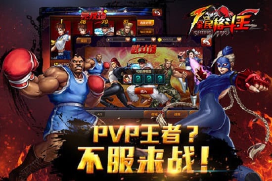 全民格斗王bt版免费版最新
