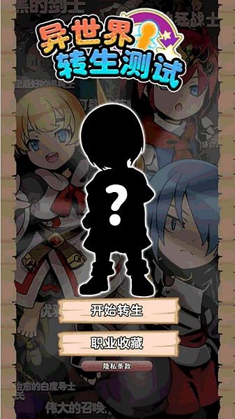 异世界转生手机2026版下载