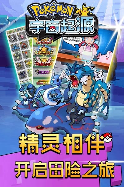 神奇宝贝宇宙起源游戏安卓手游下载