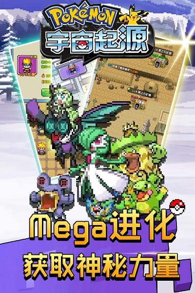 神奇宝贝宇宙起源游戏安卓手游下载