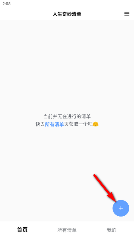 人生奇妙清单苹果版