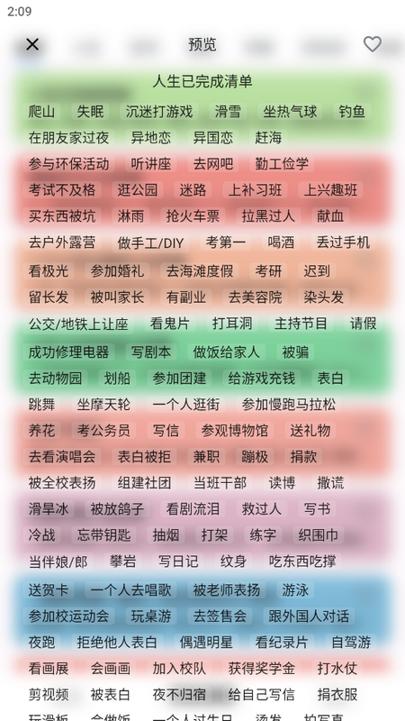 人生奇妙清单app