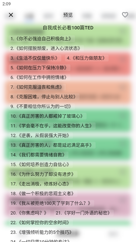人生奇妙清单苹果版
