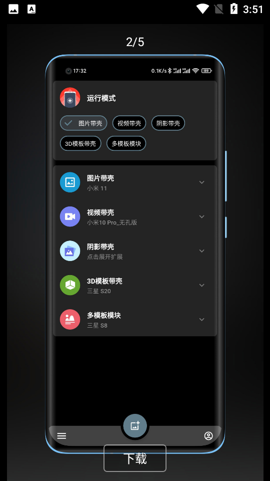 带壳截图Proios版