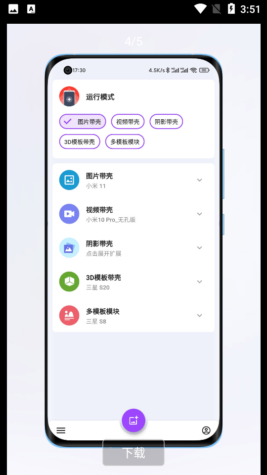 带壳截图Proios版