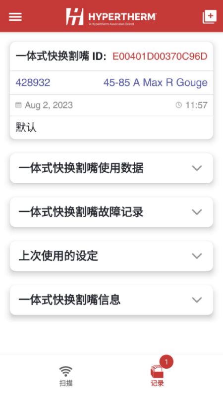 海宝一体式割嘴读卡器下载