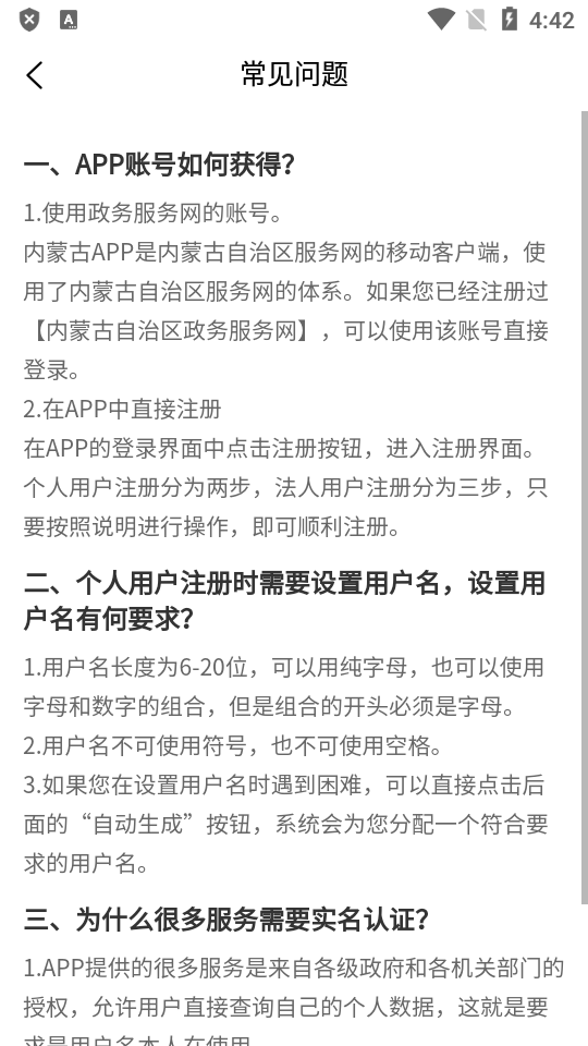 内蒙古企智登下载