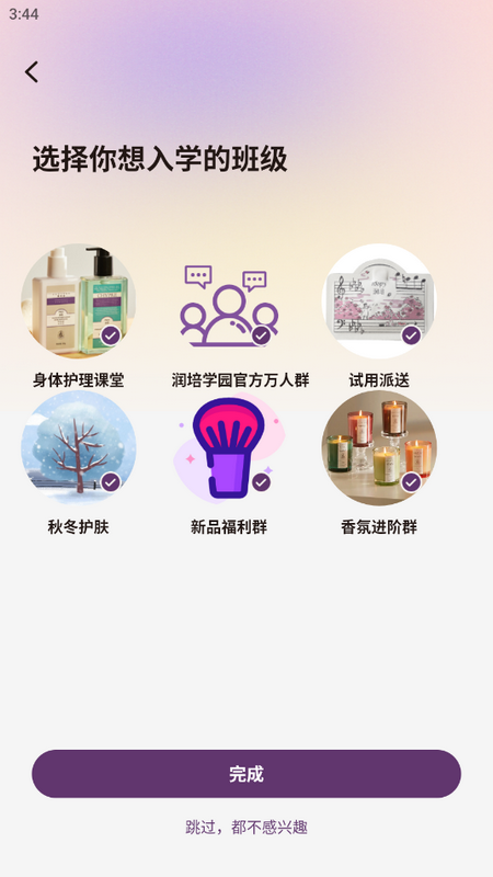 润培学园最新版