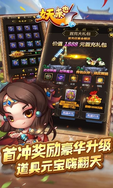 妖来也游戏免费最新版下载