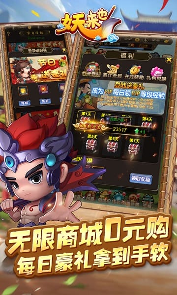 妖来也游戏免费最新版下载