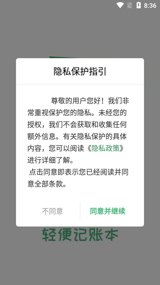 轻便记账免费版