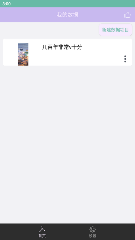 个人数据视图手机版