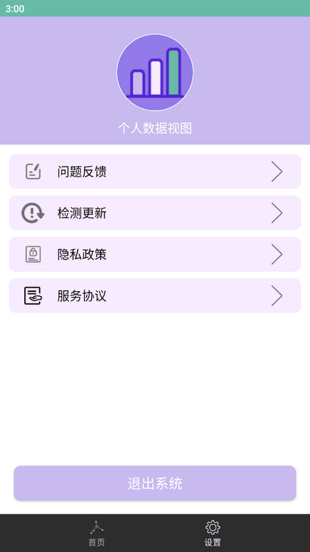 个人数据视图ios版
