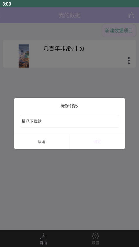 个人数据视图ios版