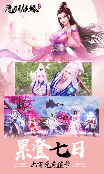 魔剑侠缘手游最新版手游下载