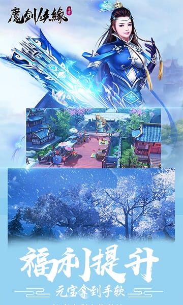 魔剑侠缘手游最新版手游下载