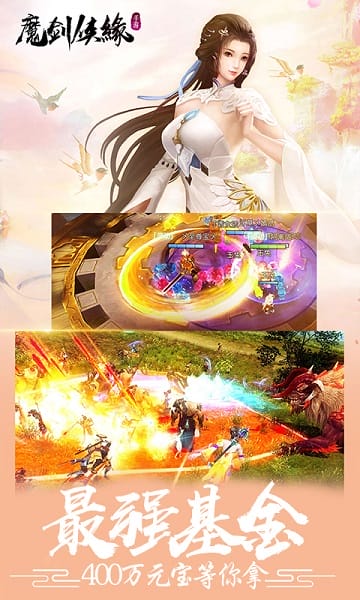 魔剑侠缘手游最新版手游下载