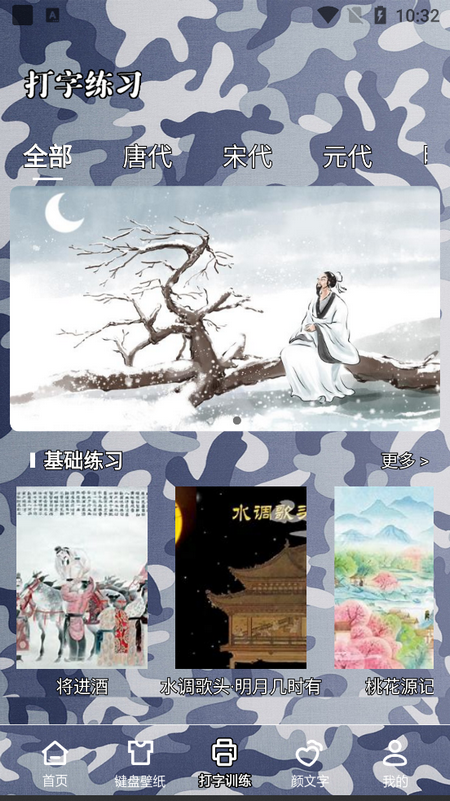 键盘皮肤壁纸欢享版