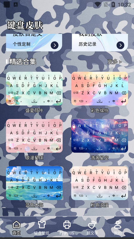 键盘皮肤壁纸下载