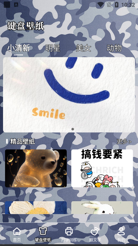 键盘皮肤壁纸下载