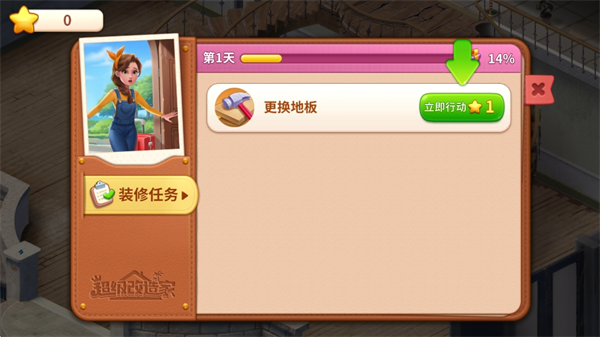 超级改造家新手教程