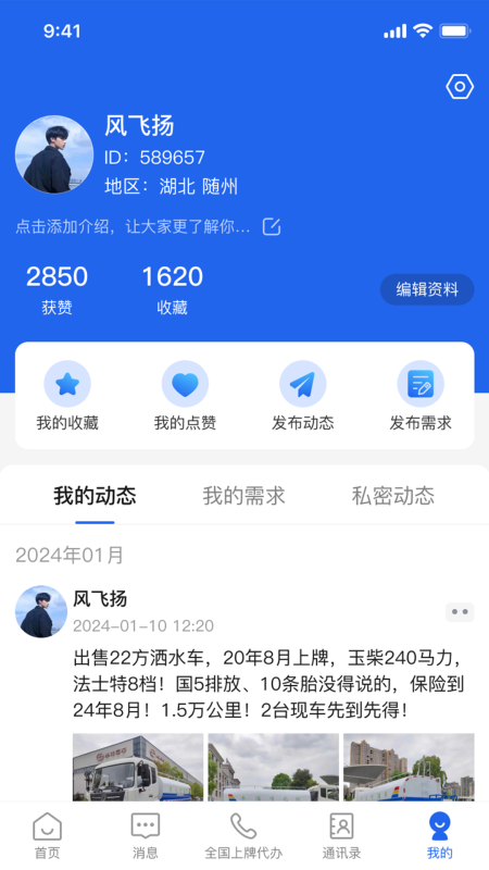 随州专汽免费版