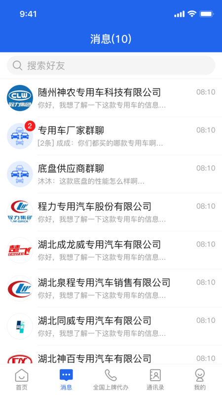 随州专汽免费版