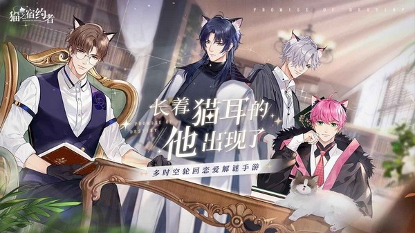 猫之宿约者app版ios下载
