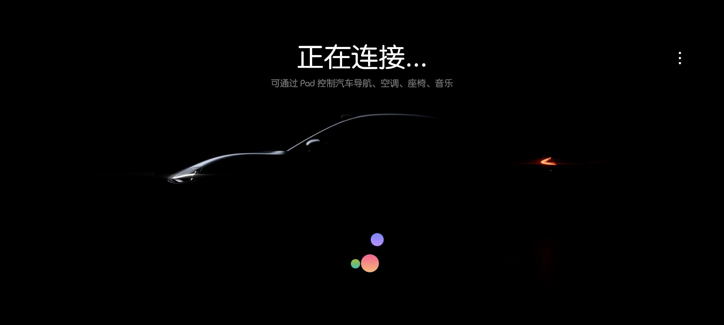 小米汽车拓展屏苹果版