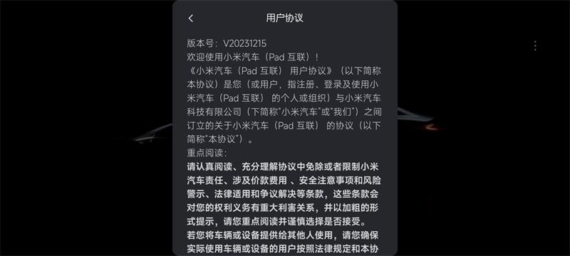 小米汽车拓展屏app