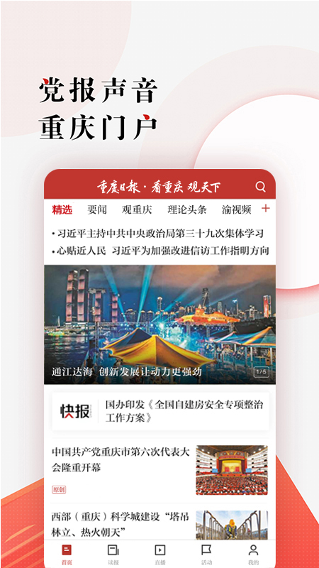 新重庆新闻客户端下载