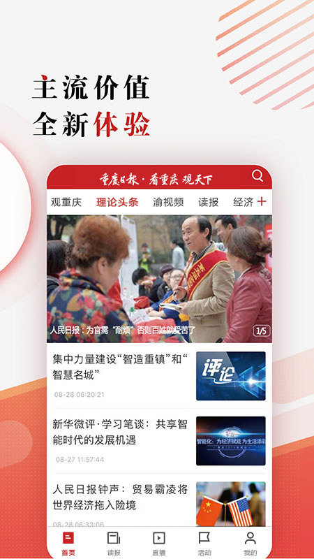 新重庆新闻客户端下载