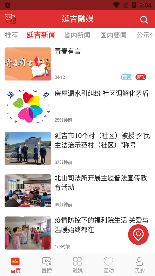 延吉融媒免费版