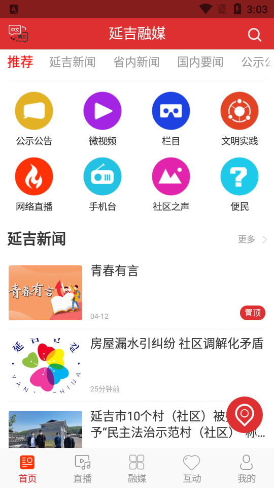 延吉融媒免费版