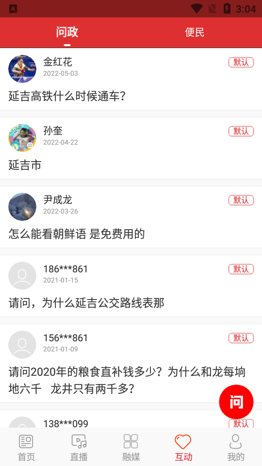 延吉融媒免费版