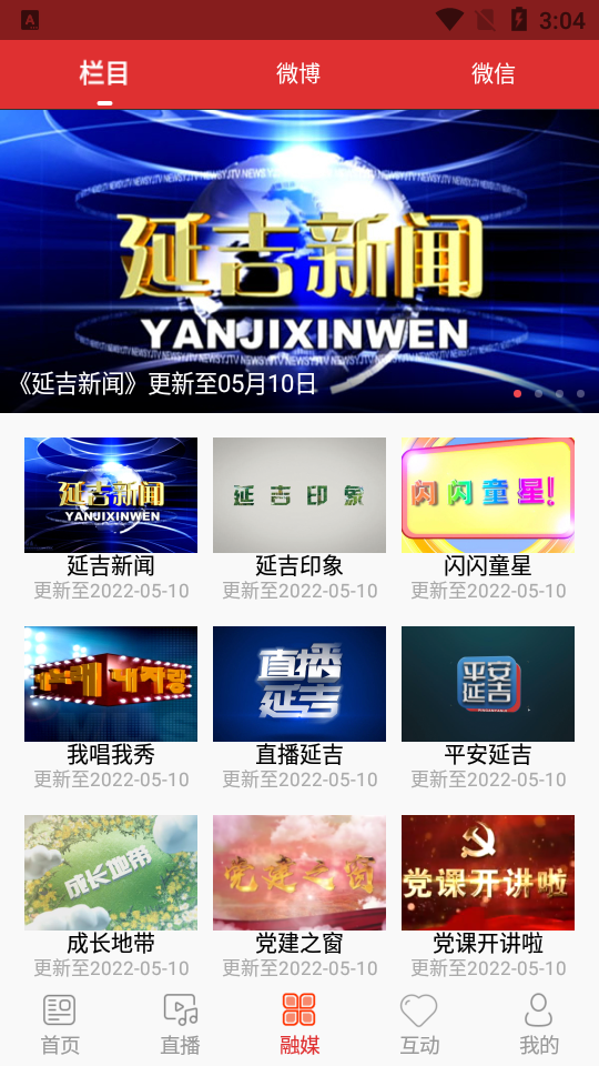 延吉融媒免费版