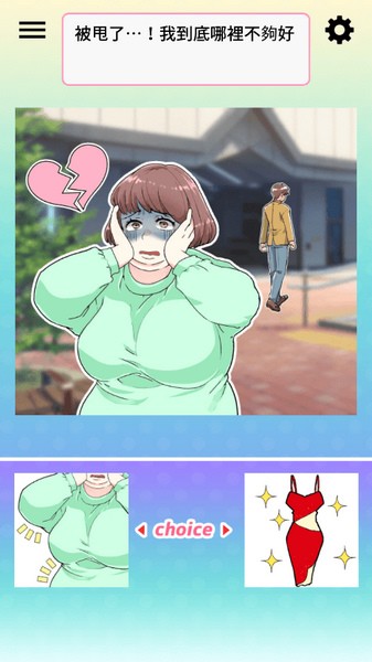 让渣男后悔去吧2026ios下载